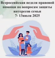 Неделя правовой помощи Неделя правовой помощи.